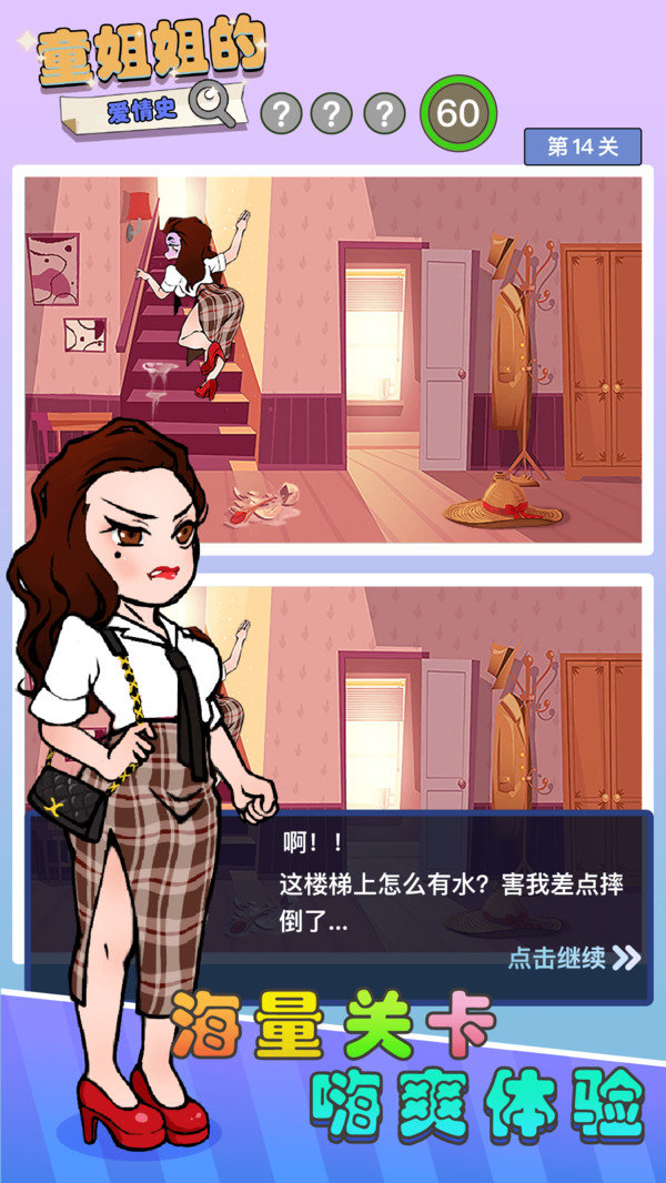 童姐姐的爱情史 截图4