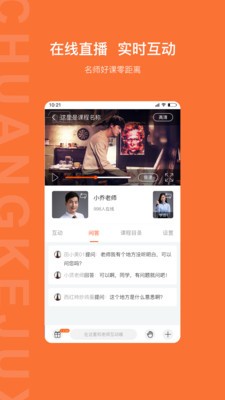 创课聚学 截图1