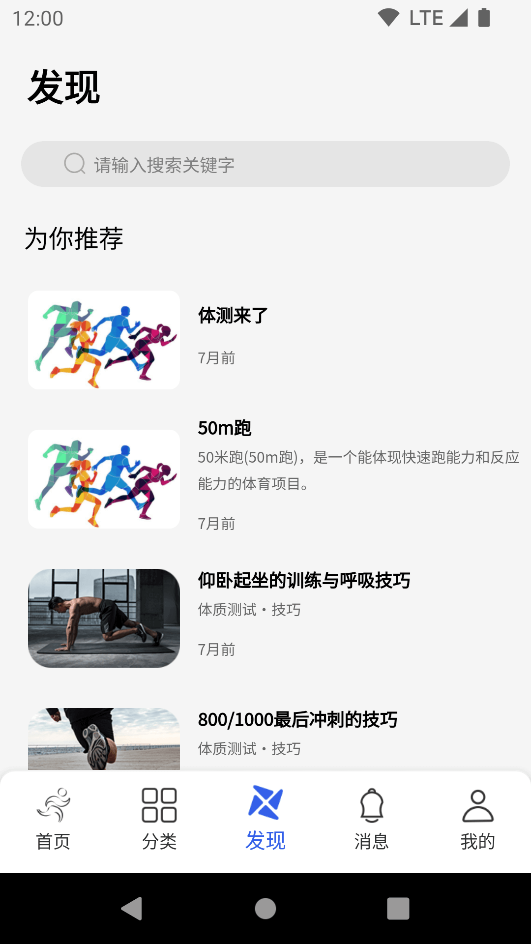 体适能app 截图1