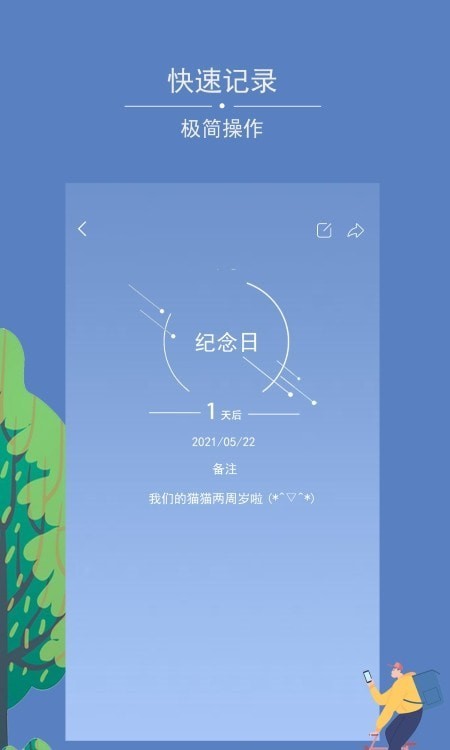 记录时间 截图2