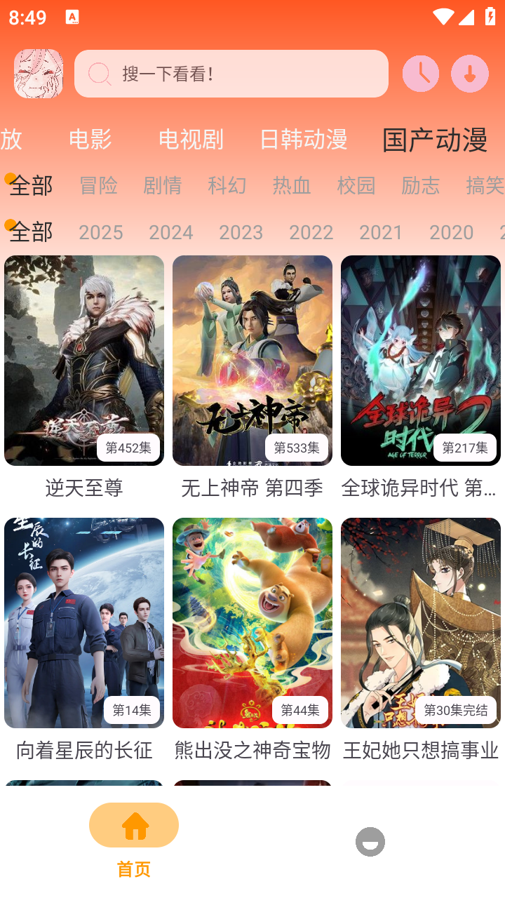 哩哩动漫app手机版 截图1