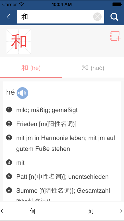 外研社德语词典app 截图3