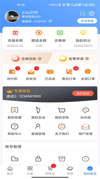 聚创医药网app 1