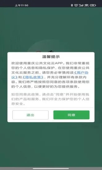 重庆公共文化云app 截图4