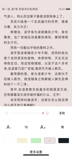 酷读小说 截图5