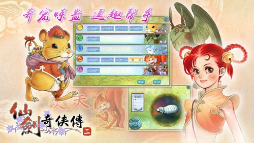 仙剑奇侠传2 截图3