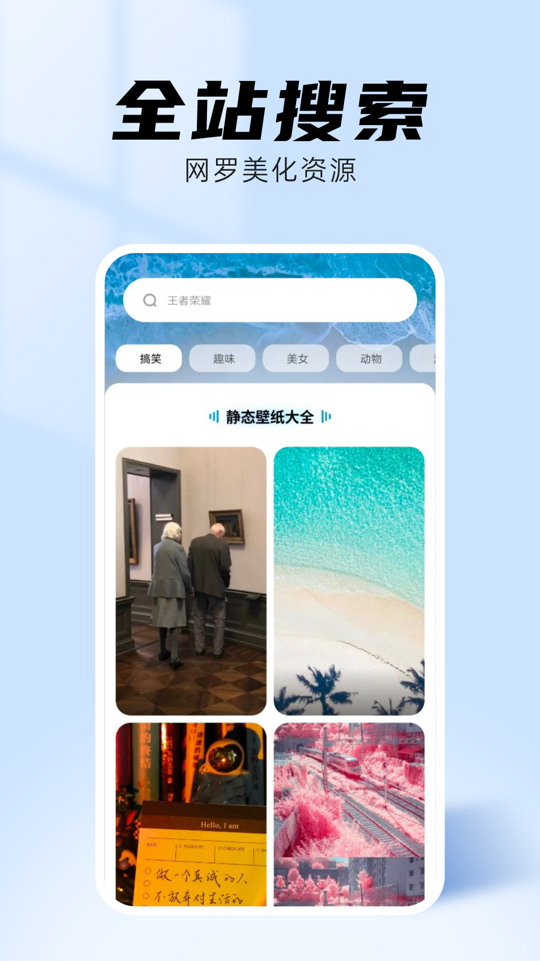 海星壁纸最新版 截图4