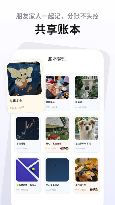 咔皮记账App 截图4
