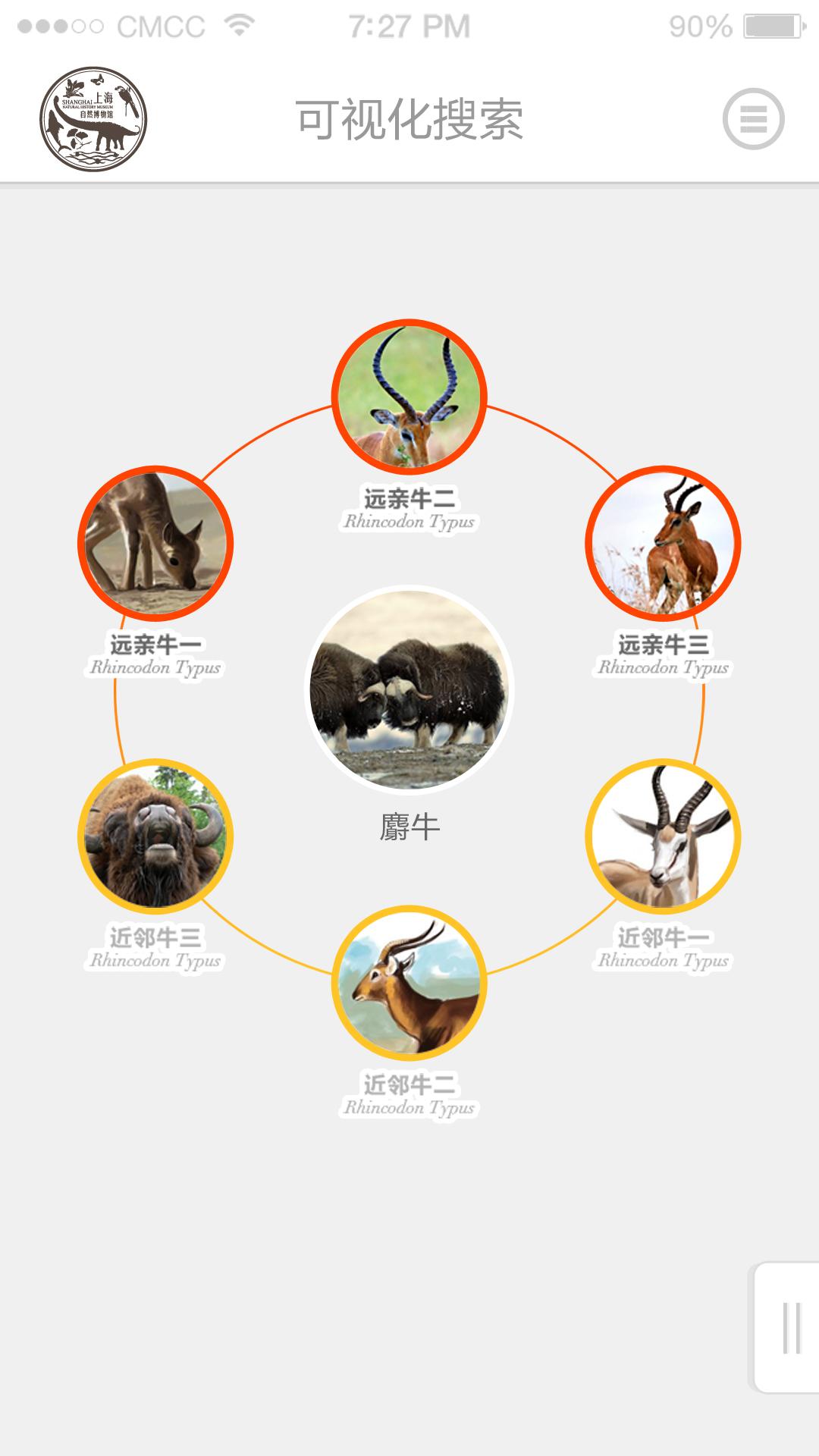 上海自然博物馆app 截图3