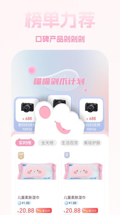 猫乐饭app 截图3