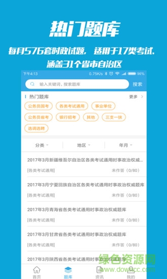 时事一点通app 截图5