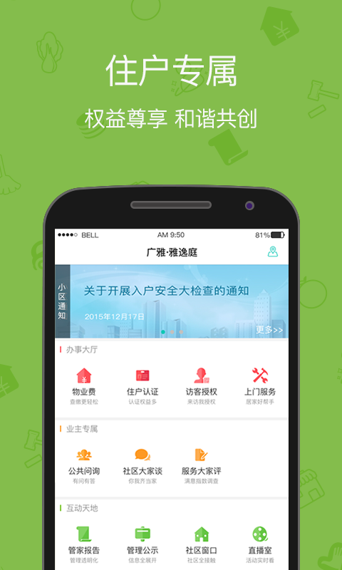 雅管家 截图2