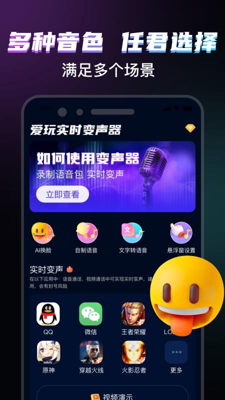 爱玩实时变声器 截图1