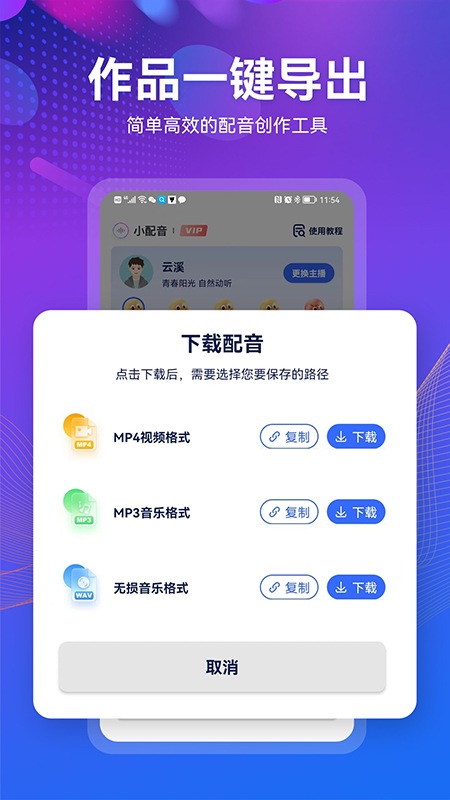 小配音app 截图3