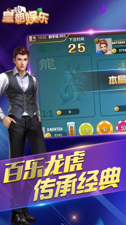 皇朝娱乐棋牌 截图3