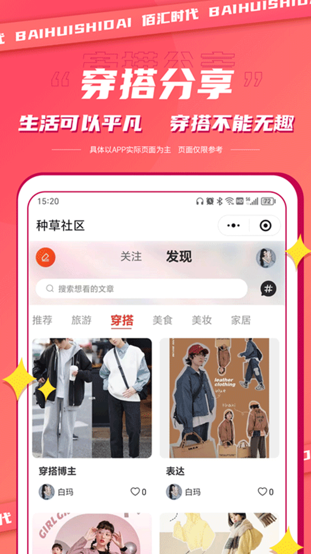 佰汇app 截图5