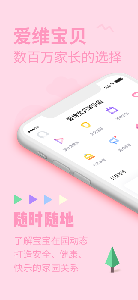 爱维宝贝家长版 截图1