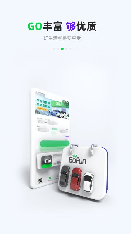 gofun出行APP 截图2