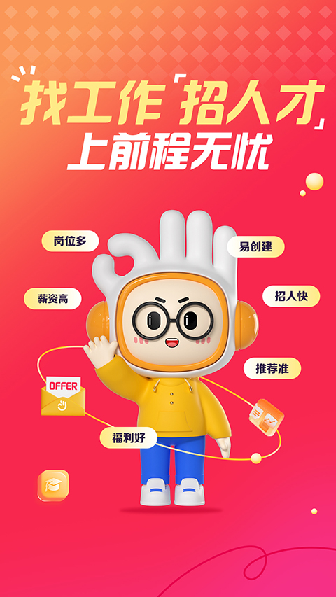 前程无忧人才网app 截图5