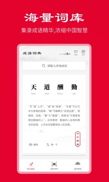 中华成语词典 截图2