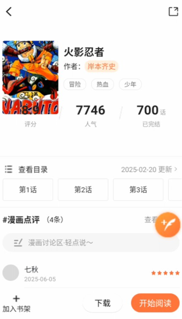 漫天空免费漫画 截图12