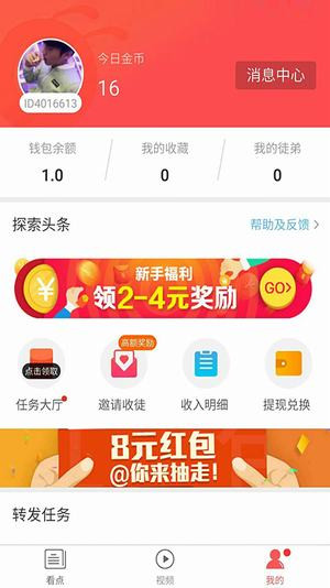 蚂蚁头条app 截图3