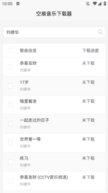 空痕音乐旧版本 截图3