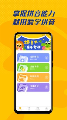 爱学拼音 截图2