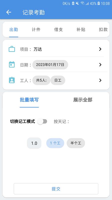 e筋劳务记账app 截图3