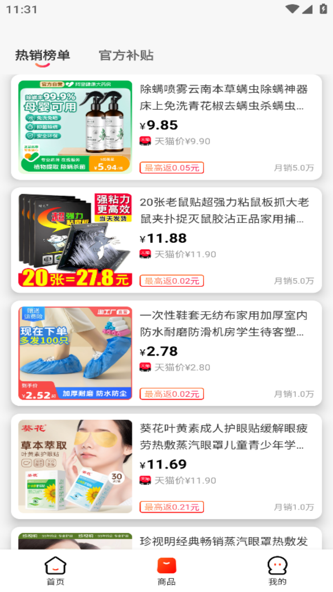 悠享商城app 截图4