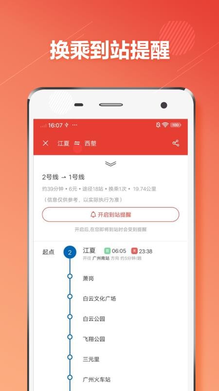 广州市地铁查询通app 截图1