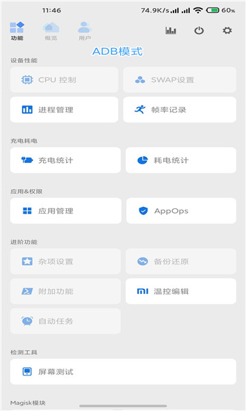 骁龙工具箱 截图1