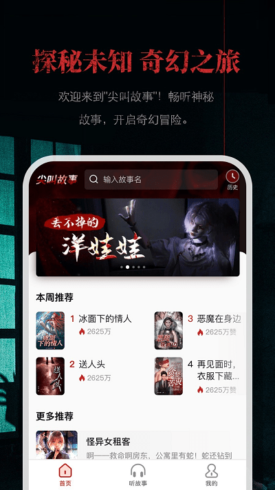 尖叫故事app 截图4