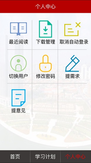 天津干部在线学习手机app 2