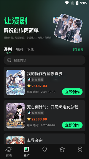 漫剧大师免费版 1