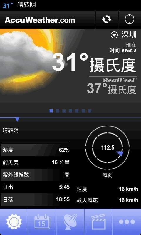 AccuWeather白金天气 截图2