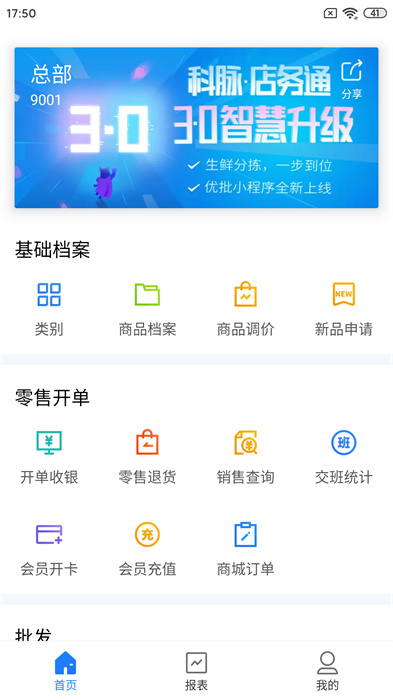 店务通app 截图1