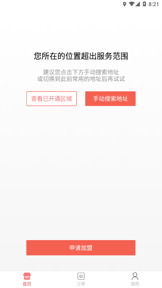 川海到家app 截图1