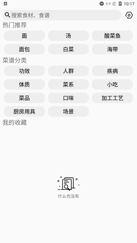 家常菜谱极速版app 截图3