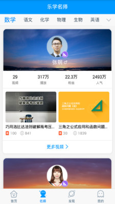 乐学小升初app 截图2