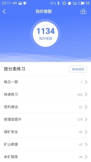 矿灯学院最新版本 截图3