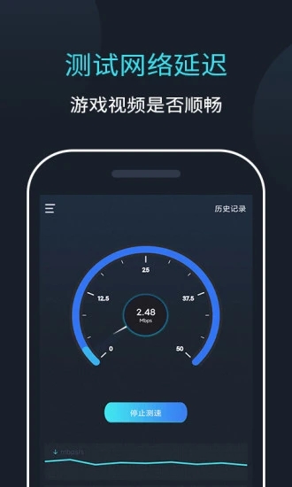 网速测速 截图5