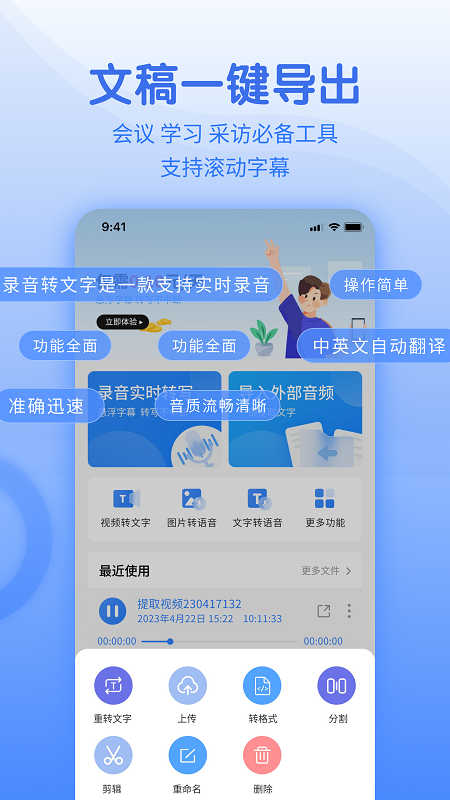 闪速语音文字转换器 截图1