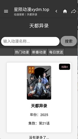 星陨动漫安卓版 截图2