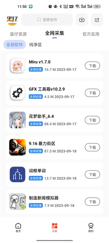 蛋仔软件库 截图1