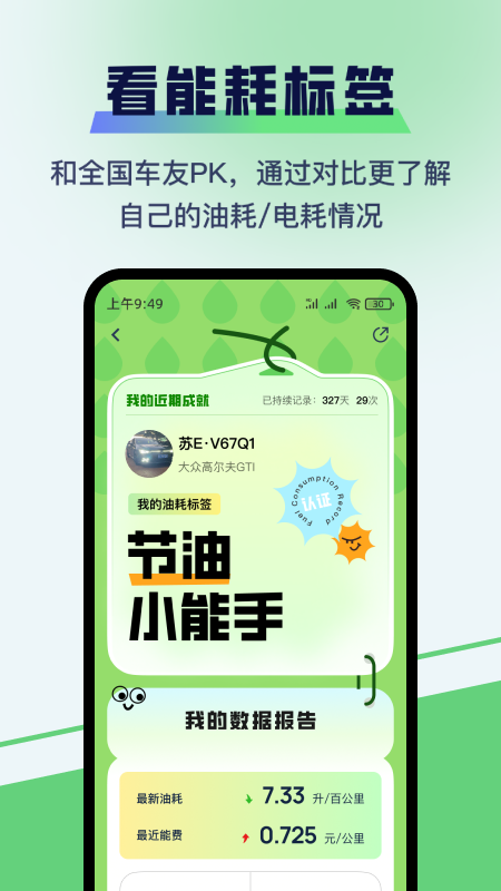 哈利油耗 截图1