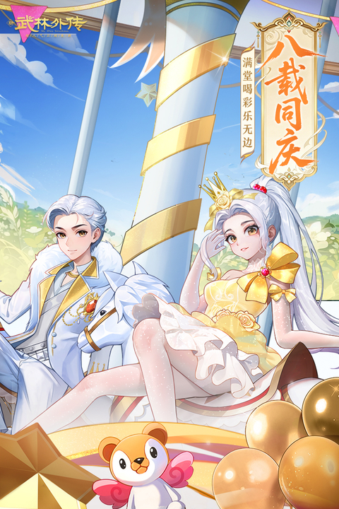 武林外传九游版 截图1