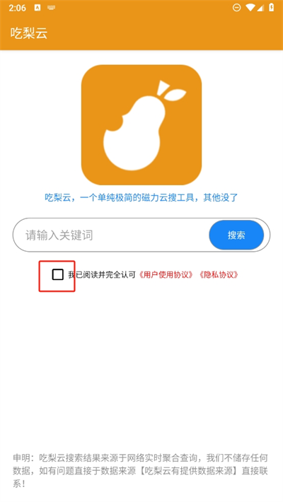 吃梨云app 1