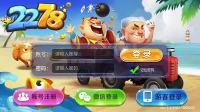 2278棋牌手机版 截图2