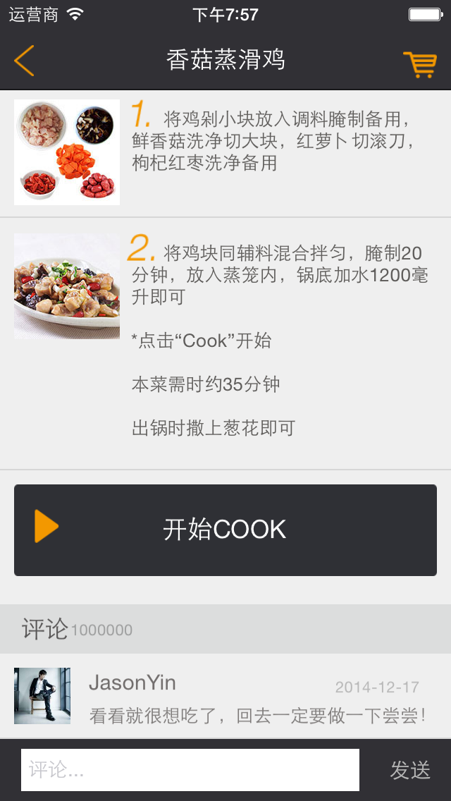 全民厨艺美食app 截图4